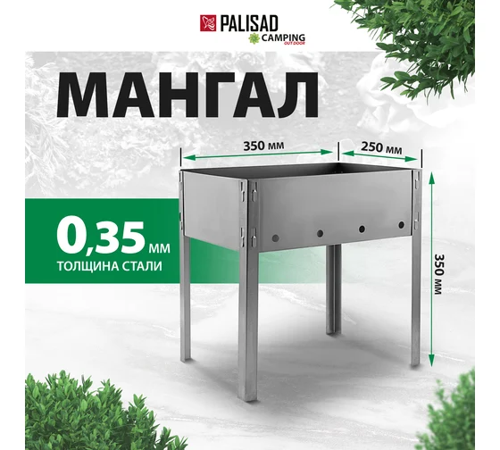 Мангал эконом 350х250х350 Palisad