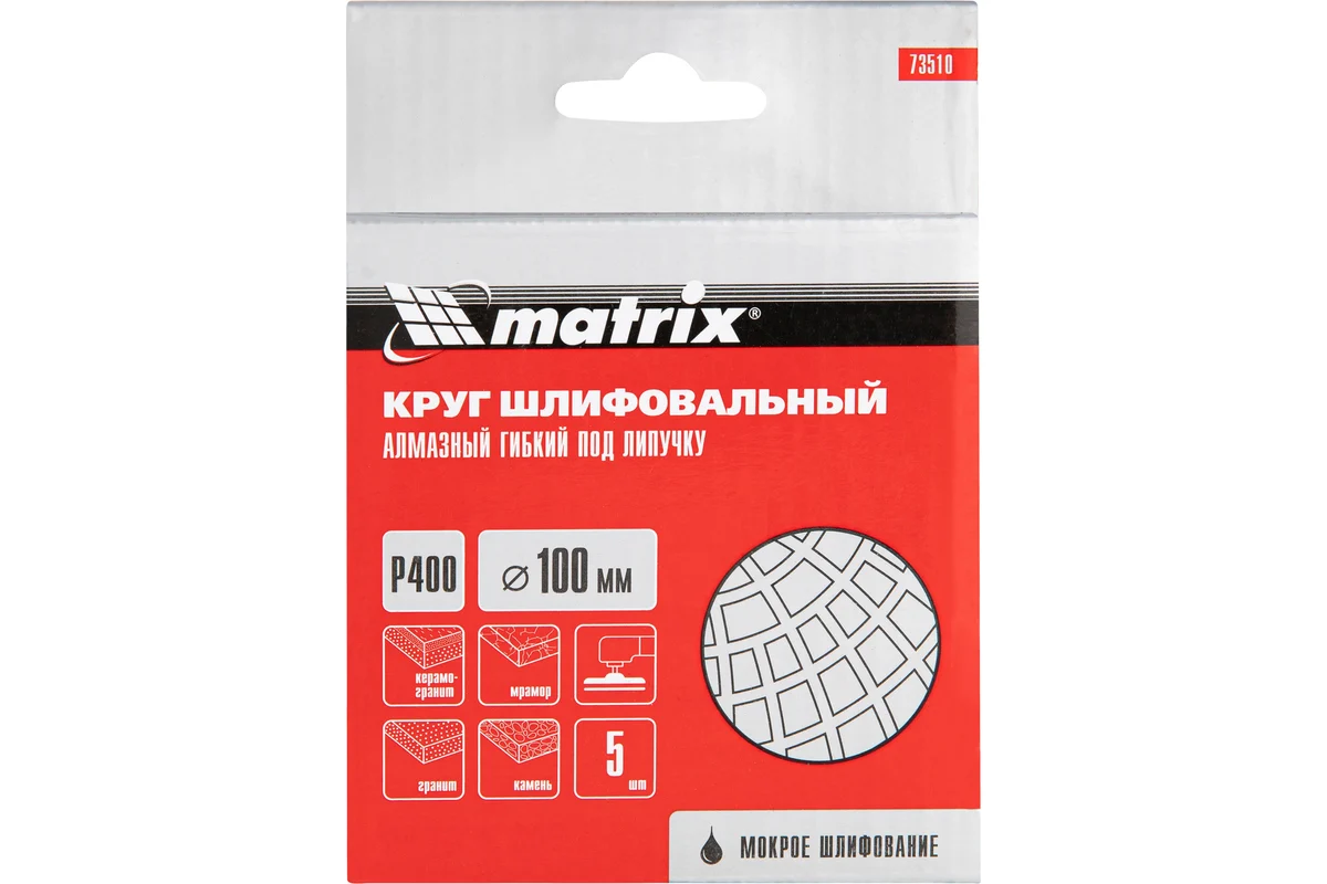 Круг алмазный гибкий 100мм Р400 мокрое шлиф.//Matrix