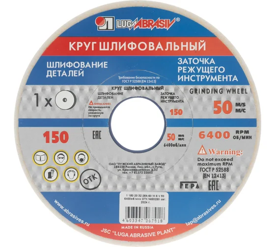 Круг шлифовальный 150х20х32 25А F60 К // Луга