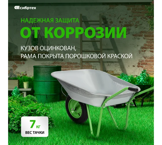 Тачка садовая облегч 65л// Сибртех