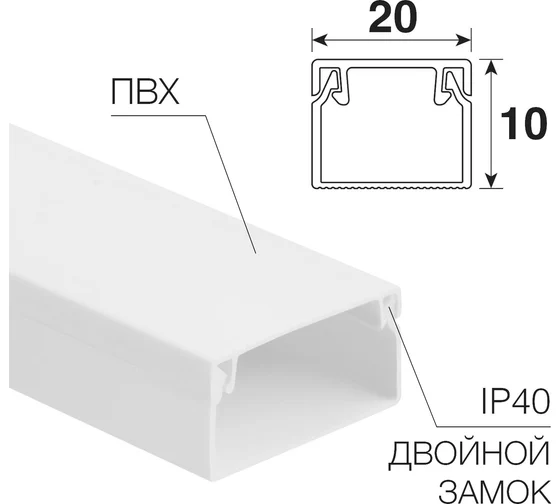Кабель-канал 20х10мм белый 2м REXANT