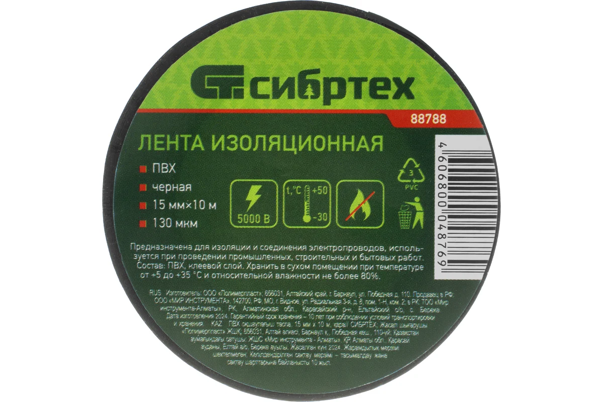Изолента ПВХ 15мм*10м черная Сибртех