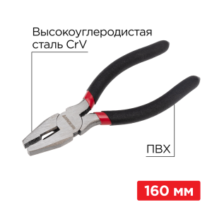 Плоскогубцы комбинированные 160мм обливные рукоятки REXANT