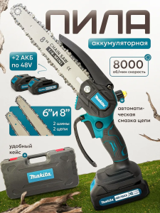 Пила ручная аккум. шина/цепь 6"+ 8"