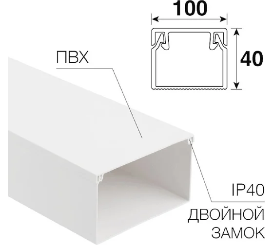 Кабель-канал 100х40мм белый 2м REXANT 