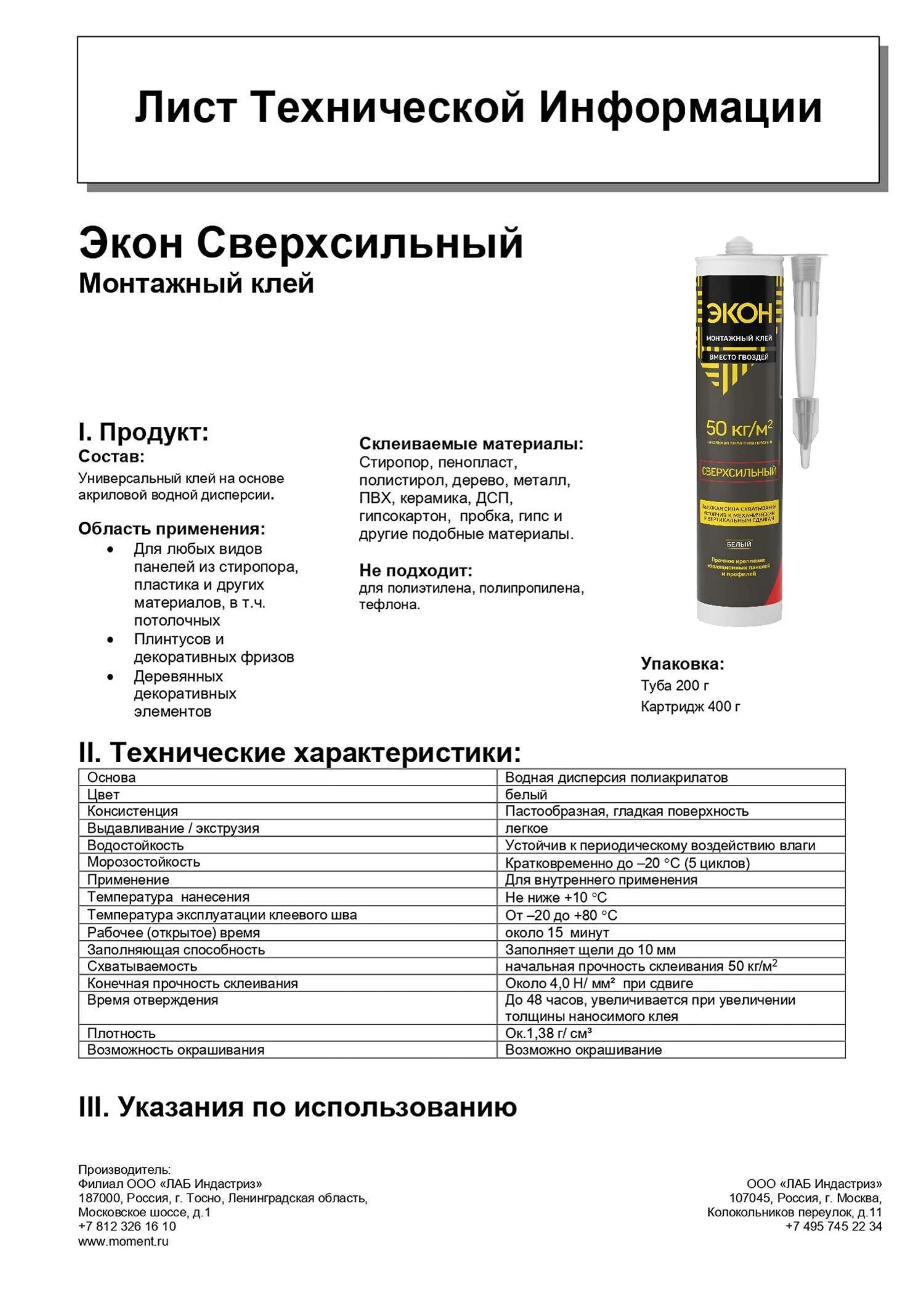 Клей ЭКОН интерьерный 400гр