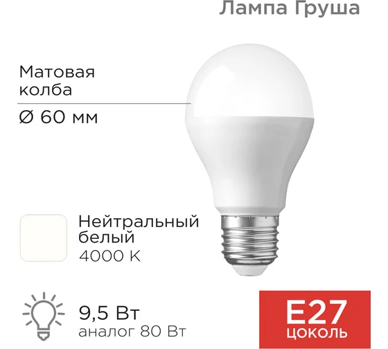 Лампа светодиодная груша A60 9,5Вт 4000К E27 