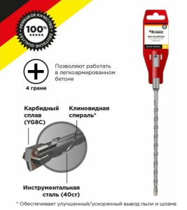 Бур по бетону SDS-plus 10х210мм крестообр.након. KRANZ