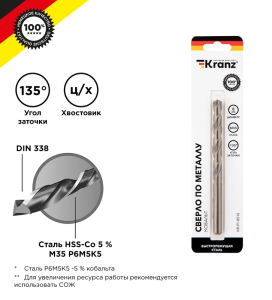 Сверло Кобальт по мет. 8х117х75мм HSS-Co P6M5K5 //KRANZ
