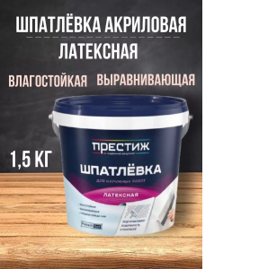 Шпатлевка акриловая латексная Престиж 1,5кг 