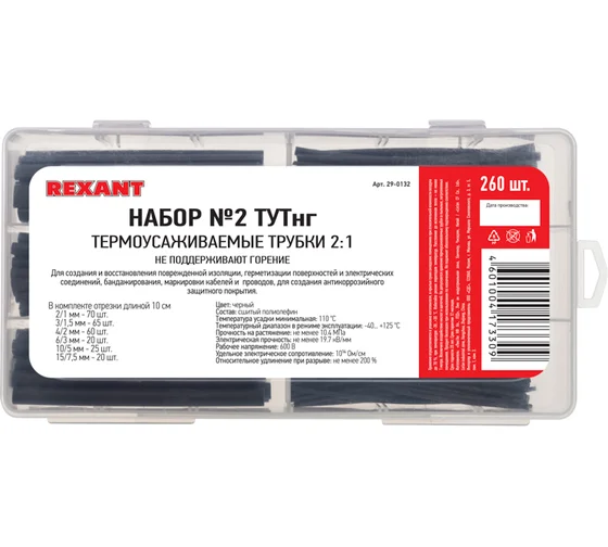 Набор №2 ТУТнг черная REXANT (260шт)