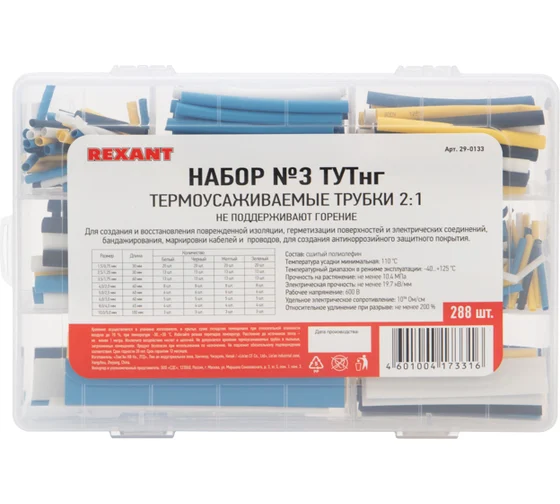 Набор №3 ТУТнг 4 цвета REXANT (288шт)