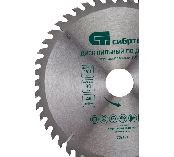 Диск пильный по дер. 190х30мм 48 зуб Сибртех