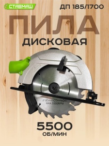 Пила дисковая Ставмаш ДП-185/1700