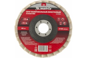 Круг полиров. войлочн.125х22.2мм //Matrix