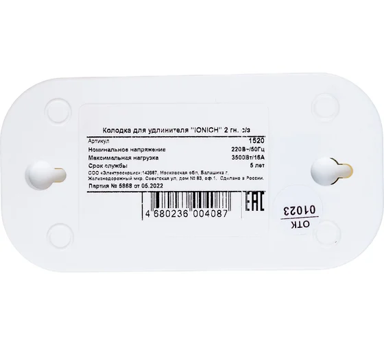 Колодка 2 гн. с/з IONICH