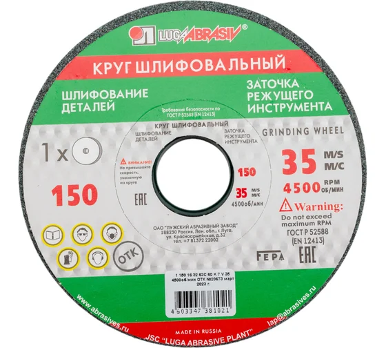 Круг шлифовальный 150х16х32 64С F60 К // Луга